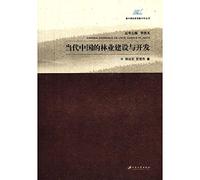 Modern forestry construction and development of China 's(Chinese Edition)