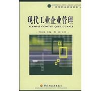 Modern Industrial Enterprise Management (Textbook for Higher Vocational Education) (Chinese Edition)