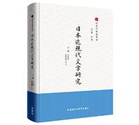 Modern Japanese Literature(Chinese Edition)