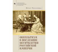 Modern Occultism in Late Imperial Russia