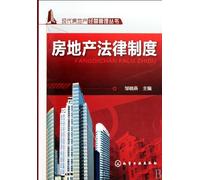 Modern Real Estate Running and ManagementReal Estate Legal System (Chinese Edition)