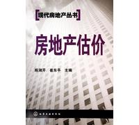 Modern Real Estate Series-- Real Estate Estimate (Chinese Edition)