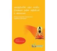 Modern Scientific Facts In Saint Agasthiars Literature