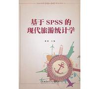 Modern Tourism Statistics Based on SPSS(Chinese Edition)