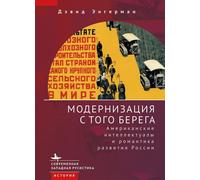 Modernization From The Other Shore