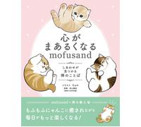 Mofusand (Mofusand)