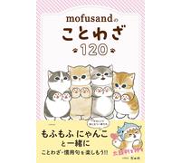 Mofusand120 (Mofusand)