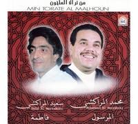 Mohamed Elmerrakchi & Said Elmerrakchi - Min Tourat Malhoun/Al Marssoul, Fatma