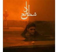 Mohammad Reza Aslani – Chess Of The Wind – Vinyle transparent orange – Victrola