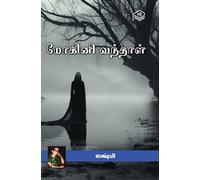 Mohini Vandhal | Lakshmi | Family | Tamil | Pustaka