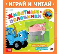 Moitiés d'animaux de tracteur bleu russe : trouver et jumeler le livre de comptines russes pour un jeu créatif