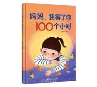 Mom, I've Waited for You for 100 Hours (Hardcover) (Chinese Edition)