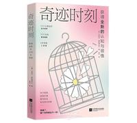 Moments of Miracle: Gaining New Cognition and Insight (Chinese Edition)