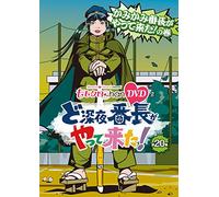 Momoiro Clover Z-[Momo Clo Chan] Dai 4 Dan Doshinya Banchou GA Yattekita 20 (2 DVD) [Edizione: Giappone] [Import]