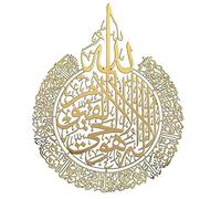 MOMOJ Décoration murale islamique, Ayatul Kursi Art mural islamique, décoration de calligraphie islamique Ramadan Decor, cadeau de décoration murale islamique pour les musulmans (Doré)