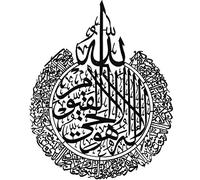 MOMOJ Décoration murale islamique, Ayatul Kursi Art mural islamique, décoration de calligraphie islamique Ramadan Decor, cadeau de décoration murale islamique pour les musulmans (Noir)