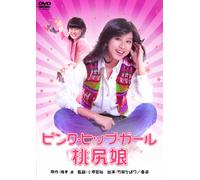 Momojiri Musume Pink Hip Girl [Import allemand]