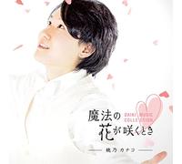 MOMONO KANAKO - Mahou No Hana Ga Saku Toki Dasic Collection