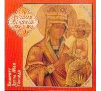 Mon Âme Glorifie Le Seigneur - Choeur Du Couvent De La Sainte Trinité De Novograd-Volynski
