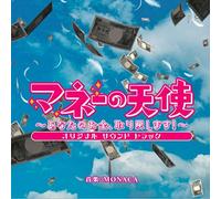 Money No Tenshi Anata No Okane [Import allemand]