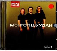Mongol Shuudan - Mongol Shuudan. mp3 Collection. Vol. 1
