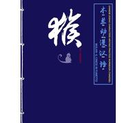 Monkey (Scimmia) - Chinese zodiac characters writing practice workbook (TIANZIGE): Quaderno di esercizi di scrittura dei caratteri cinesi · Ordine ... Cinese e numeri di base · Edizione trilingue