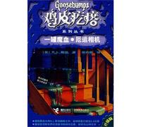 Monster Blood & Say Cheese and Die Upgraded Edition (Chinese Edition)
