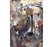 Monster Guild The Dark Lords NoGood Comeback Vol. 4 by Tourou Tourou (Auteur)