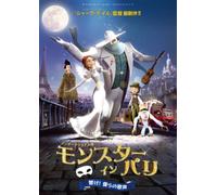 Monster in Paris [Import allemand]