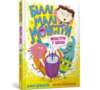 Monsters Go To School (Ukrainian Language)