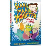 Monsters in the Dark (langue ukrainienne)
