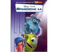 MONSTERS INC (DVD)