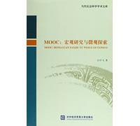 MOOC:宏观研究和微观探索