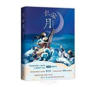 Moon Over Chang'an (Chinese Edition)