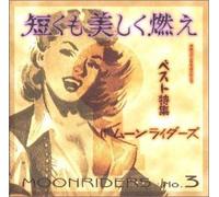 Moon Riders - Best 1995-1996 Funhouse Years