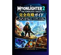 Moonlighter 2: The Endless Vault 完全攻略ガイド: 探索 戦闘 武器＆防具 ビルド レリック収集 ショップ経営 Tresna発展 ボス攻略 高難度Vault エンドコンテンツまで完全制覇