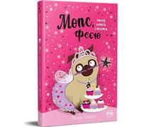 Mopsik, qui voulait devenir une fée de l'UA - Bella Swift (Literatur in Fremdsprachen auf Ukrainisch)
