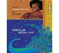 Morality For Beautiful Girls (No. 1 Ladies Detective Agency)