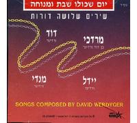Mordechai Ben David - Tranquil Sabbath