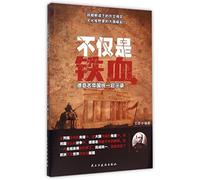 More Than Just Iron-and-Blood: the Unification of the German Empire (Chinese Edition)