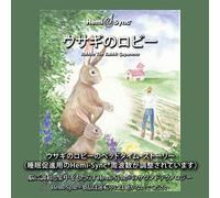 Morgan Mackenzie-Per - Robbie the Rabbit (Japanese)