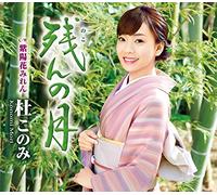 MORI,KONOMI - Nokon No Tsuki C/W Ajisai Miren