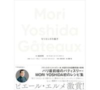 Mori Yoshida Gâteaux モリヨシダの菓子