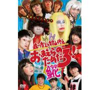 Morikawa, Toshiyuki-& Hiyama Nobuyuk Omaera No Tame I DaroHokke (2 DVD) [Edizione: Giappone] [Import]