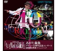 Morio Agata 40th Anniversary C [Import allemand]