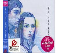 Morita, Doji - Bokutachi No Shippai