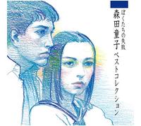 MORITA DOJI - Bokutachi No Shippai Morita Doji Best Collection (Ltd/Remaster/Paper Jacket)