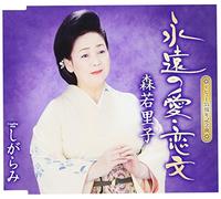 MORIWAKA SATOKO - Eien No Ai.Koibumi