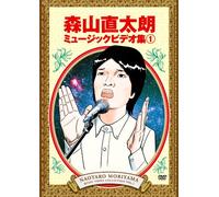 Moriyama Naotaro Music Video Shuu [Edizione: Giappone] [Import]