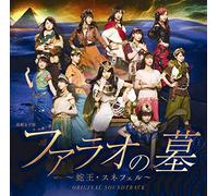 MORNING MUSUME.`18 - Engeki Joshi Bu Pharaoh No Hak Ou.Sneferu Ost